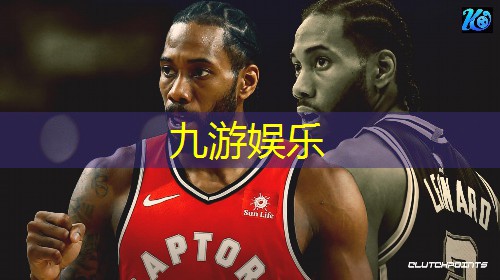 九游娱乐官网,足球比赛入场式介绍词